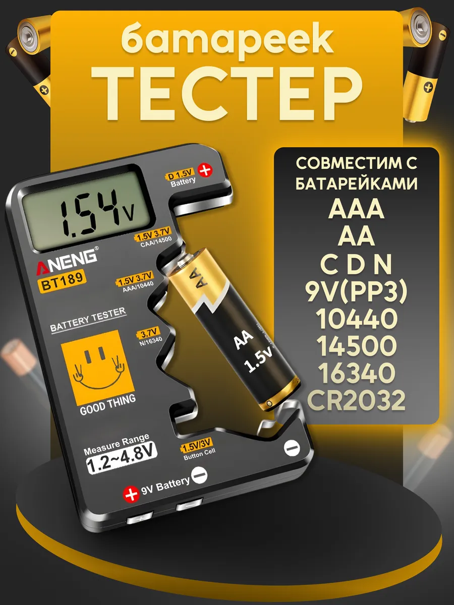 Универсальный тестер батареек акб