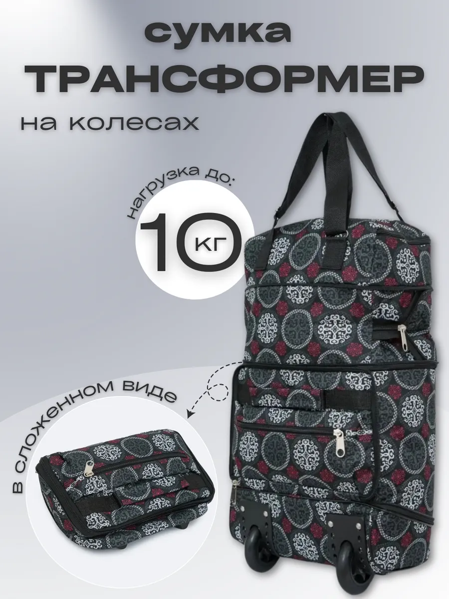 Сумка хозяйственная на колесах