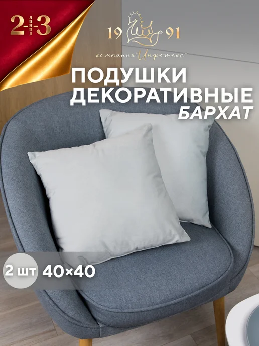 23 Линия Подушки декоративные для дивана 2 шт, 2 шт