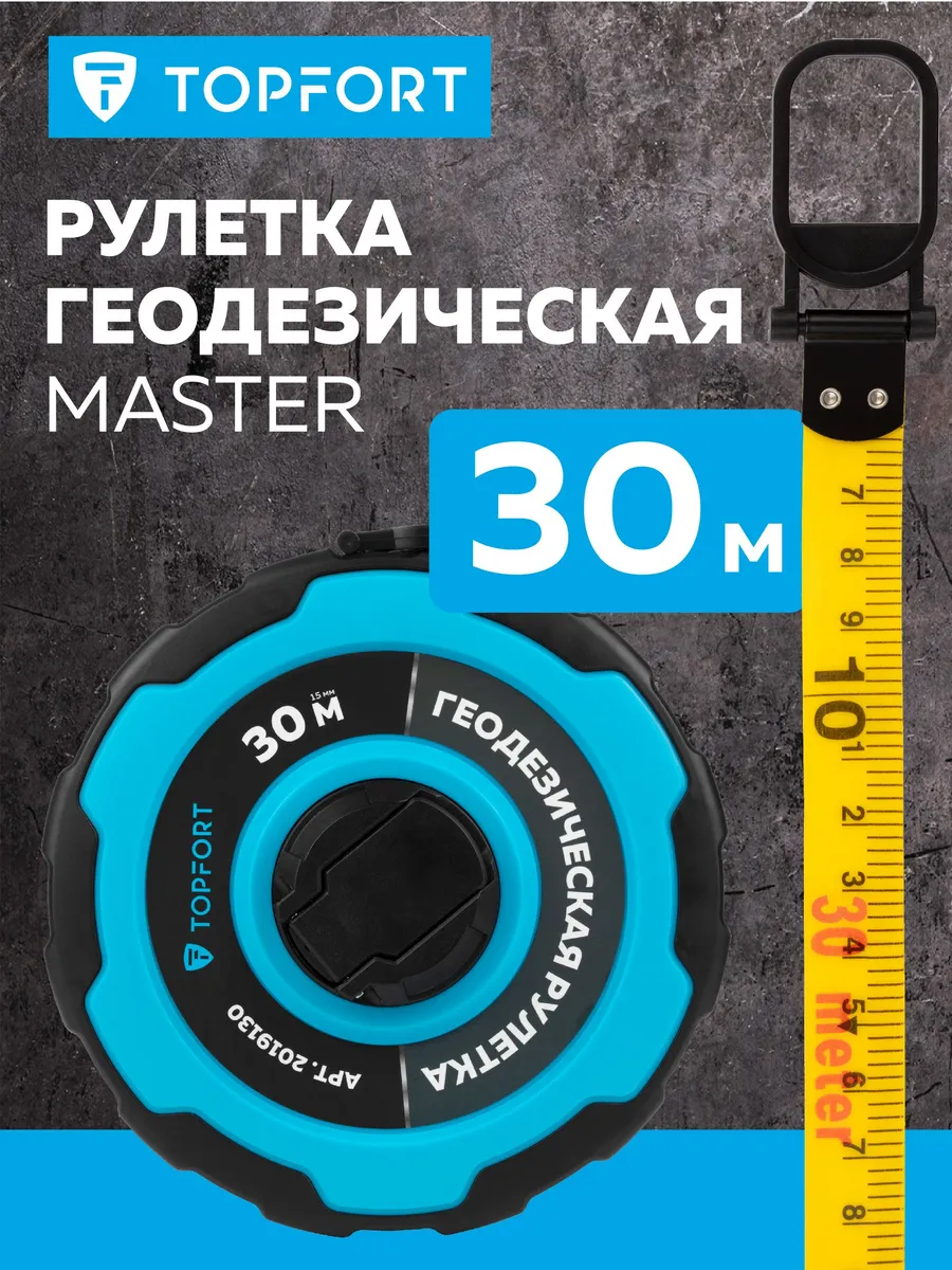 Рулетка строительная, измерительная, 30 м х 15 мм