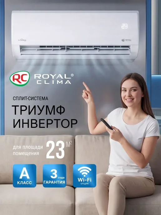 Royal Clima Сплит-система инверторная TRIUMPH LITE INVERTER RCI-TWL22HN, белый