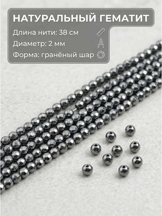 BESSTA STONE Гематит граненый 2мм бусины серебро, серебристый