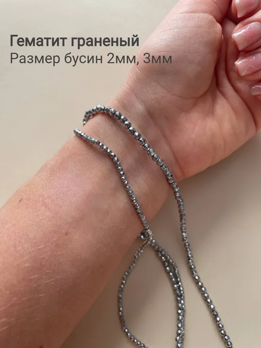 BESSTA STONE Гематит граненый 2мм бусины серебро, серебристый, фото 4