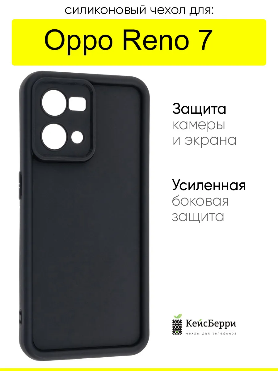 Чехол для Reno 7, серия Volume
