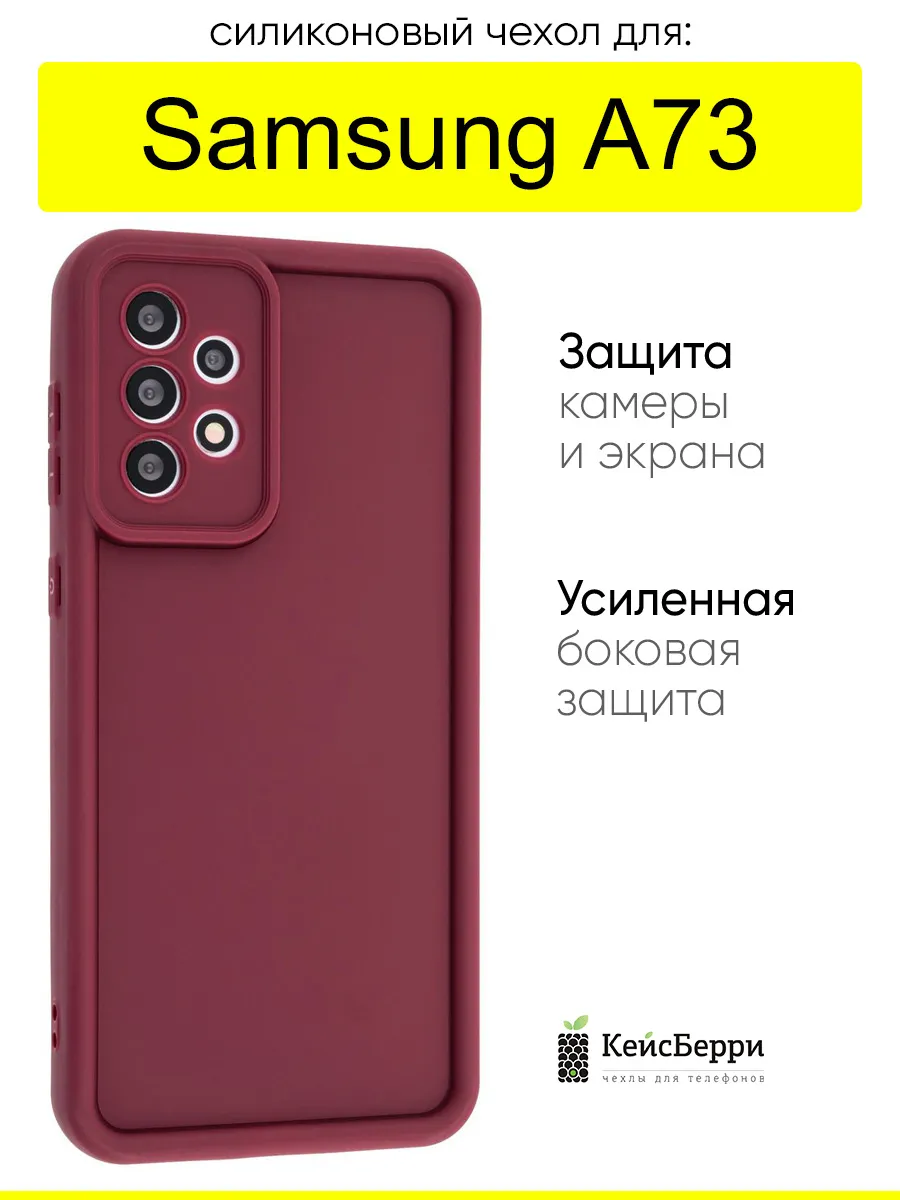 Чехол для Samsung Galaxy A73, серия Volume