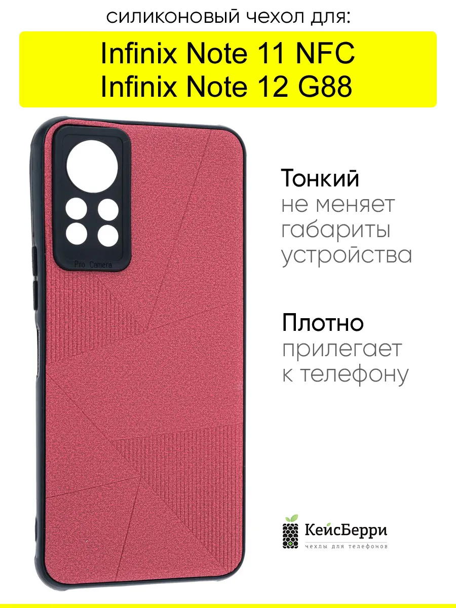 Чехол для Infinix Note 11 NFC/Note 12 G88, серия Abstraction