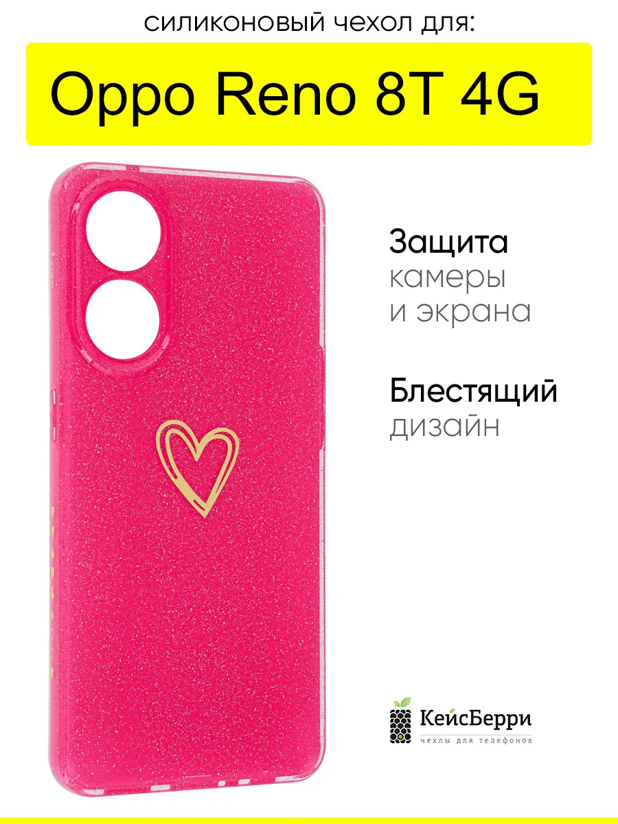 Чехол для Oppo Reno 8T 4G, серия Gold heart
