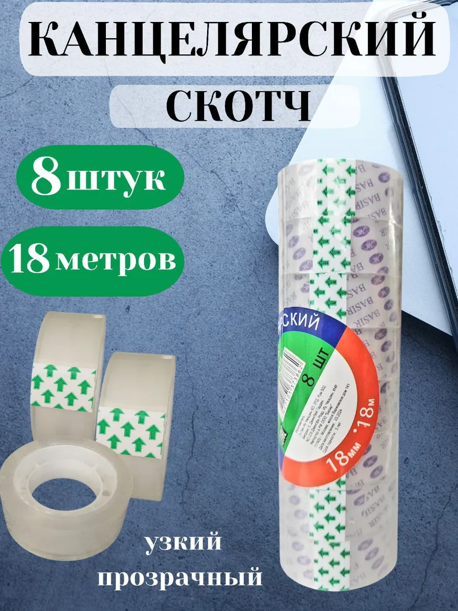 Скотч прозрачный узкий 18мм