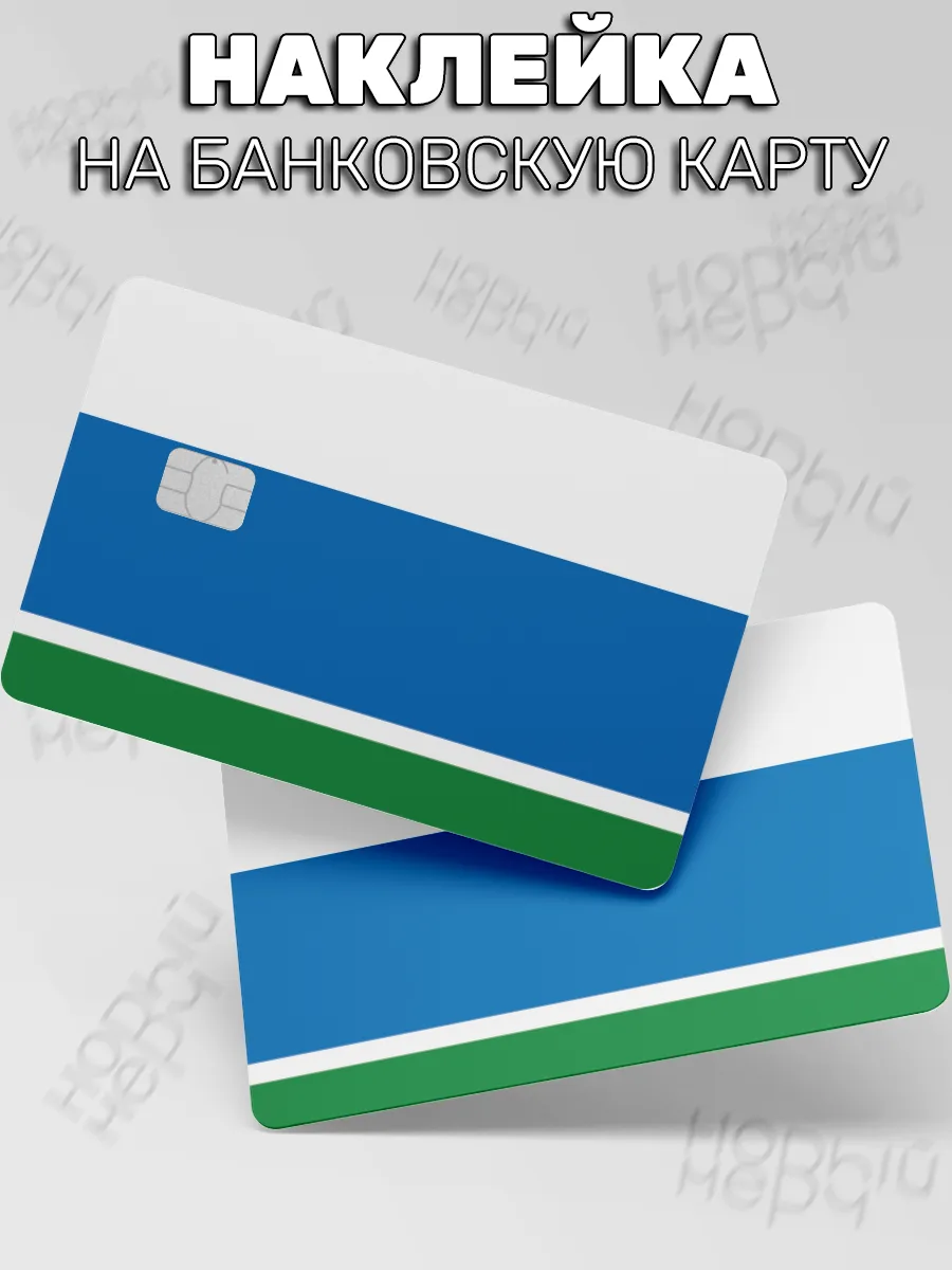 наклейка на карту банковскую Флаг Свердловской области