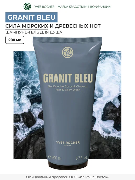 Yves Rocher Шампунь гель для душа мужской Ambre Noir, вариант