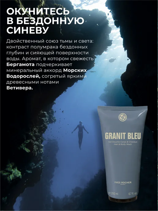 Yves Rocher Шампунь гель для душа мужской Ambre Noir, вариант, фото 2
