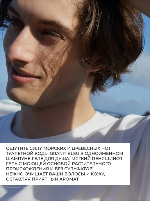 Yves Rocher Шампунь гель для душа мужской Ambre Noir, вариант, фото 4