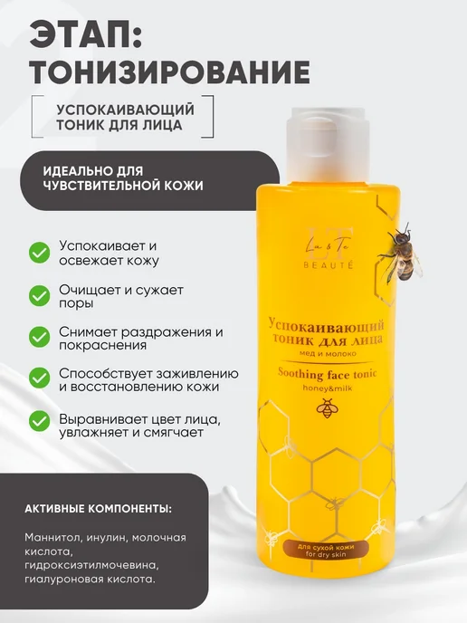 La & Te beauté Подарочный набор косметики для сухой кожи лица, 5 предм, белый, фото 4