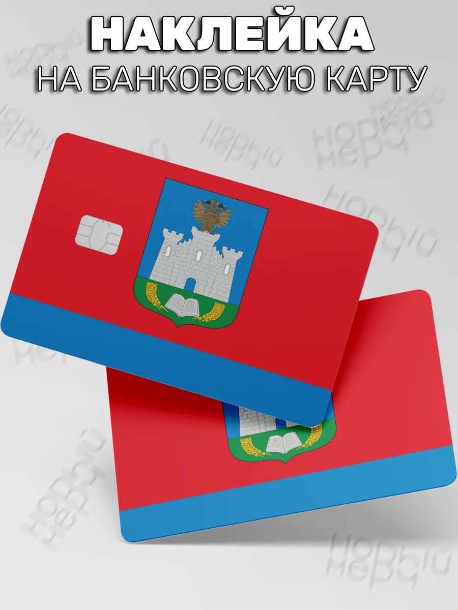 наклейка на карту банковскую Флаг Орловской области