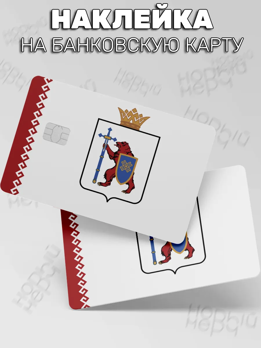 наклейка на карту банковскую Флаг Марий Эл