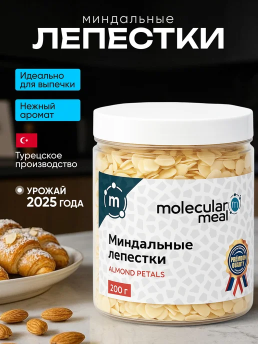 Molecularmeal Миндальные лепестки 300 г, 200 г