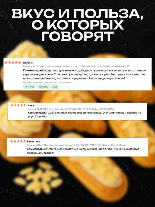 Molecularmeal Миндальные лепестки 300 г, 200 г, фото 4