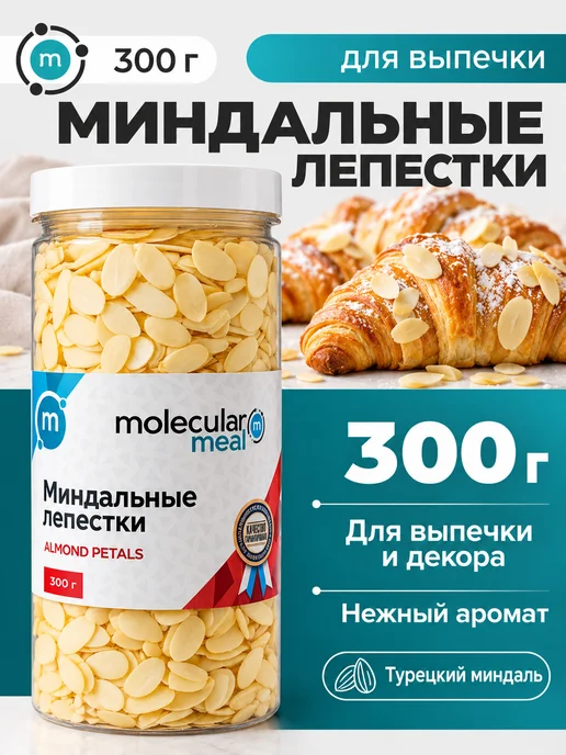 Molecularmeal Миндальные лепестки 300 г, 300 г