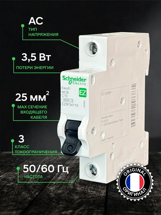 Schneider Electric Автоматический выключатель Шнайдер Easy9 3шт Автомат 10ампер, 3 шт, фото 3