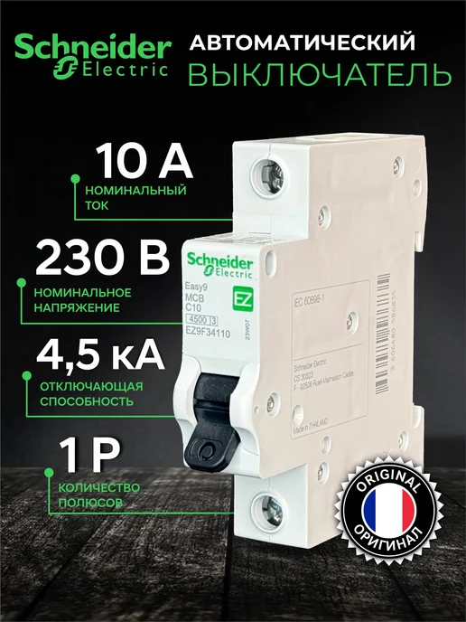 Schneider Electric Автоматический выключатель Шнайдер Easy9 3шт Автомат 10ампер, 6 шт, фото 2