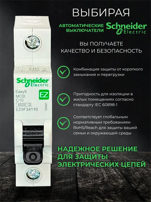 Schneider Electric Автоматический выключатель Шнайдер Easy9 3шт Автомат 10ампер, 6 шт, фото 4