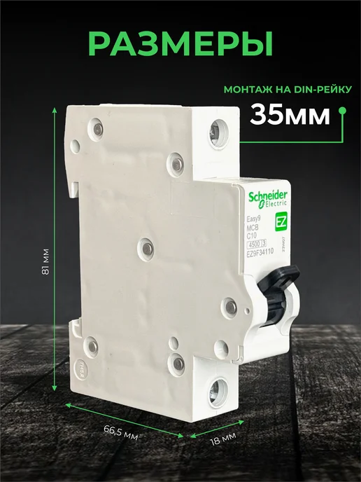 Schneider Electric Автоматический выключатель Шнайдер Easy9 3шт Автомат 10ампер, 6 шт, фото 6