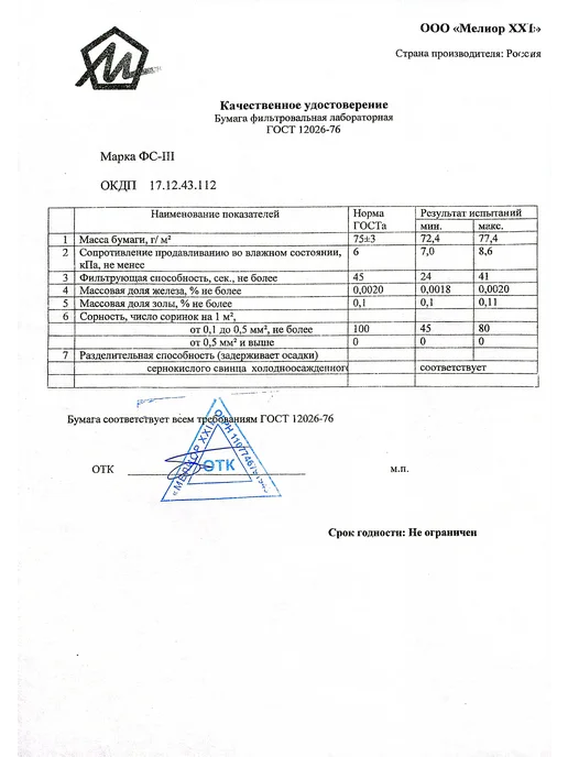 Лаборио Бумага фильтровальная лабораторная ФС-III 520х600 мм 1 кг, 520x600 мм, 1 кг, фото 3