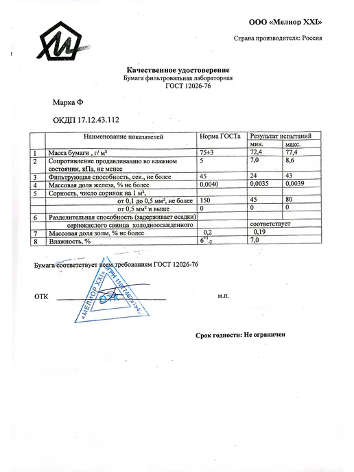 Лаборио Бумага фильтровальная лабораторная Ф 520х600 мм 1 кг, 520x600 мм, 1 кг, фото 3