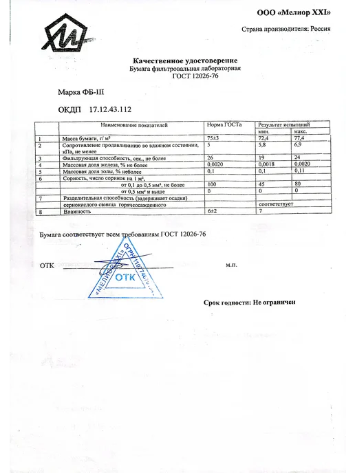 Лаборио Бумага фильтровальная лабораторная ФБ-III 520х600 мм 1 кг, 520x600 мм, 1 кг, фото 3