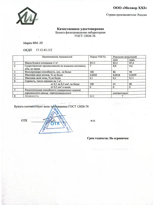 Лаборио Бумага фильтровальная лабораторная ФМ-III 520х600 мм 1 кг, 520x600 мм, 1 кг, фото 3