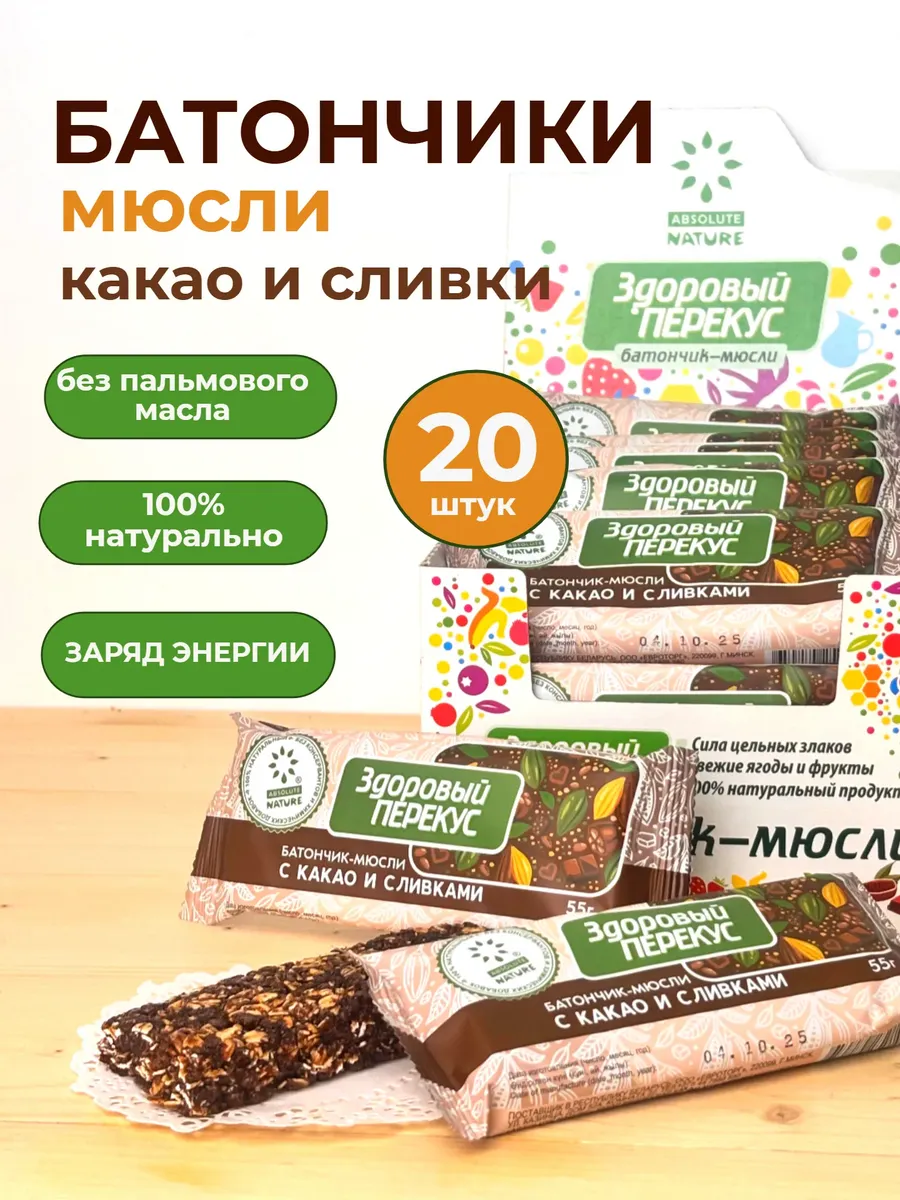 Злаковые батончики мюсли Здоровый перекус с какао 20 шт.
