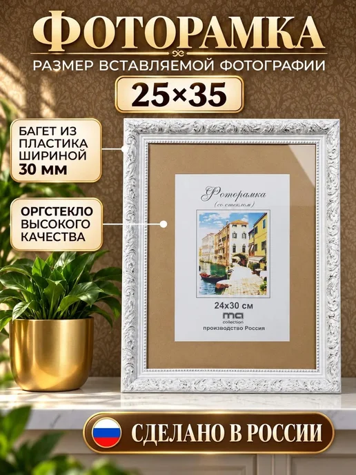 Фоторамка, белый