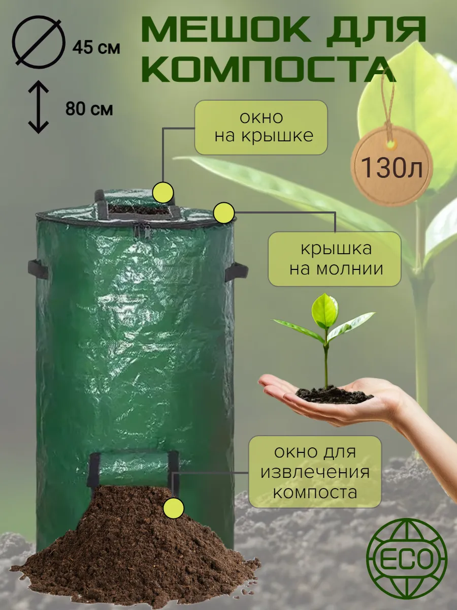 Компостер садовый с окном на крышке 130л