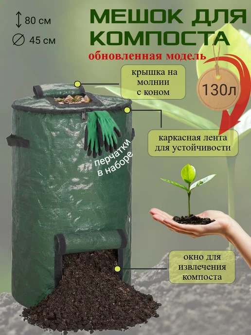 Дом с мечтой Компостер садовый с ручками 130 литров, 130 л