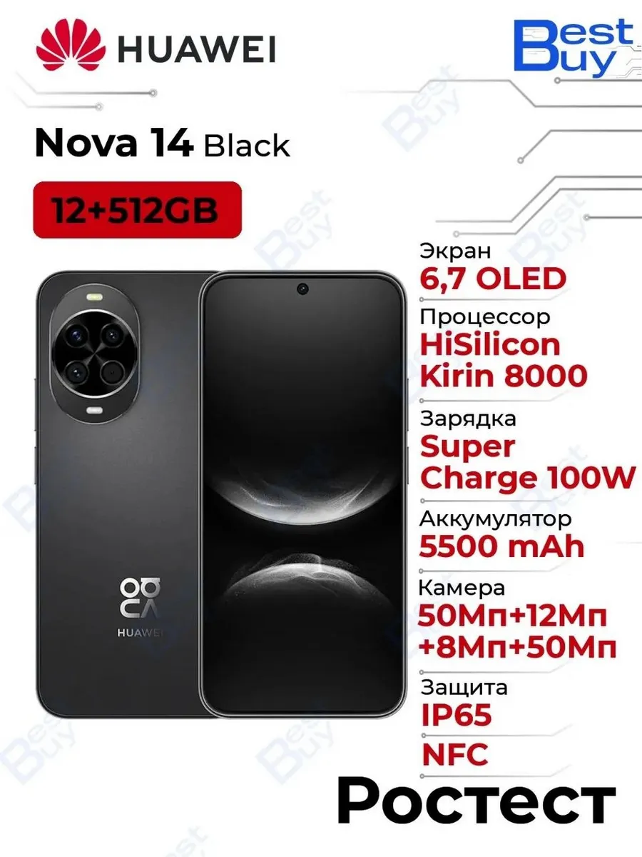 Смартфон Nova 14, 12+512 ГБ, Black Huawei 321080858 купить за 25 984 ₽ в интернет‑магазине Wildberries