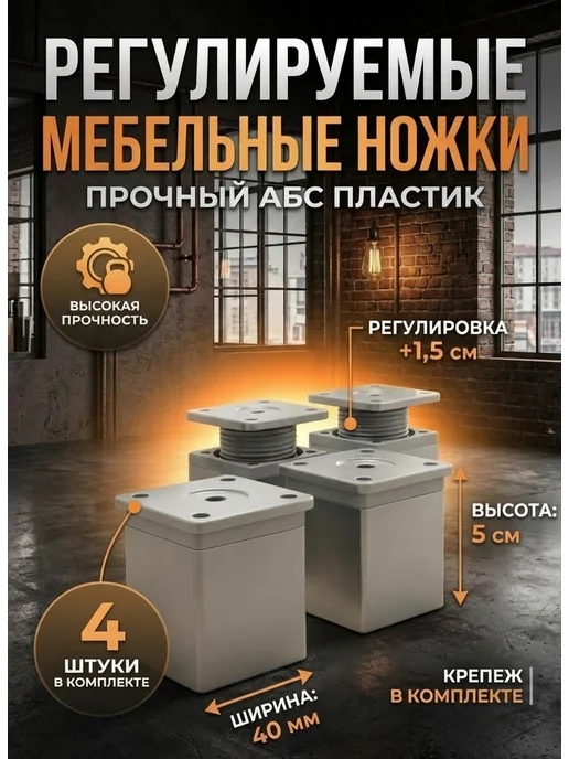 Ножки регулируемые, 50-70мм, вариант