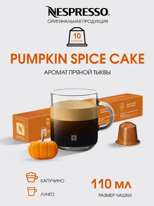 Nespresso капсулы для кофемашины неспрессо original бленд Pumpkin, вариант, фото 2