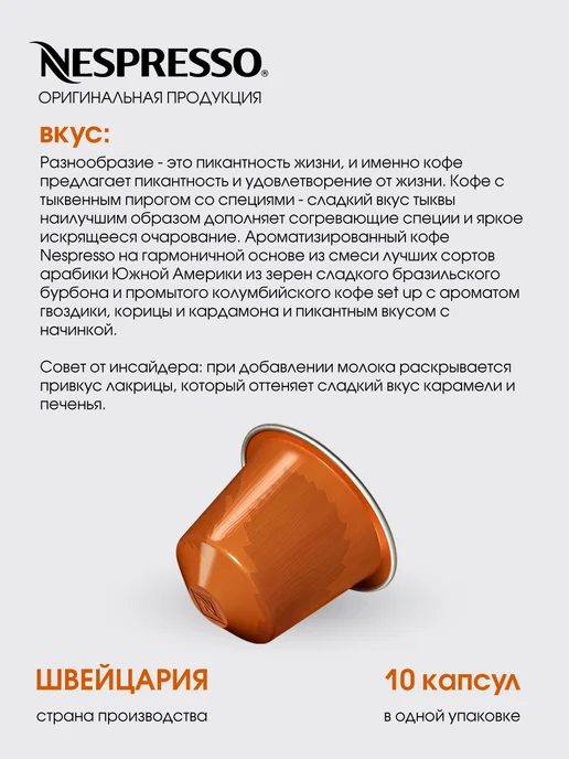 Nespresso капсулы для кофемашины неспрессо original бленд Pumpkin, вариант, фото 3