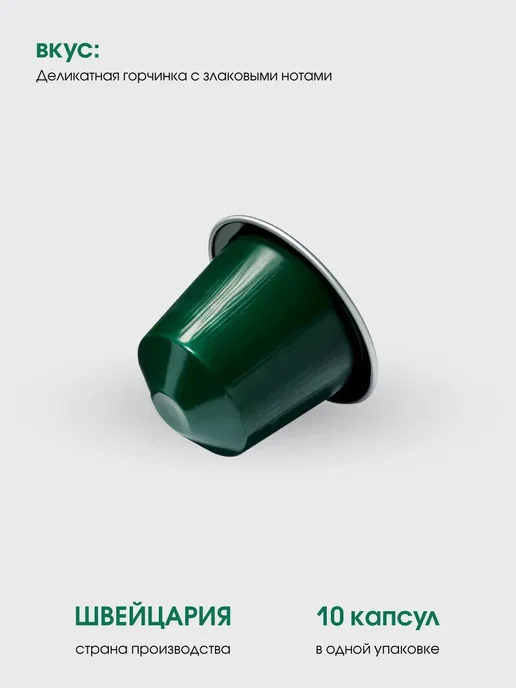 Nespresso Набор капсул для кофемашины неспрессо бленд Capriccio, вариант, фото 2