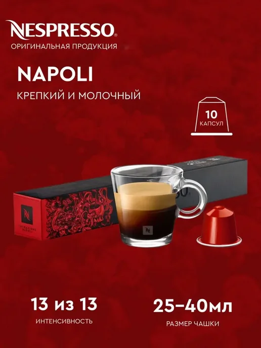 Nespresso Набор капсул для кофемашины неспрессо original, вариант, фото 5