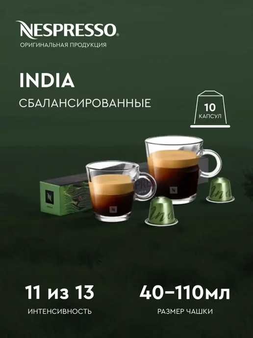 Nespresso Набор капсул для кофемашины неспрессо original, вариант, фото 6