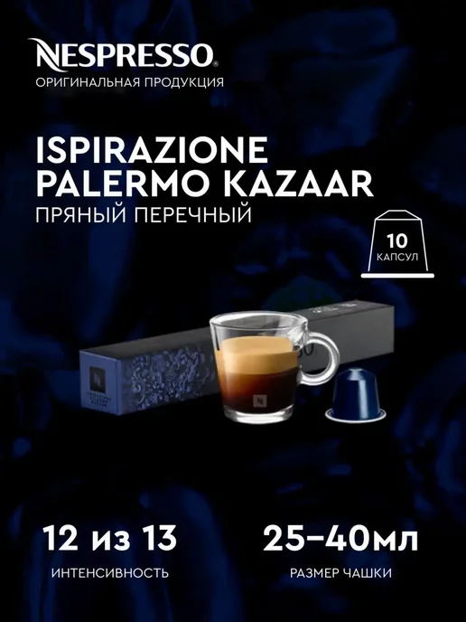 Nespresso Набор капсул для кофемашины неспрессо original, вариант, фото 7