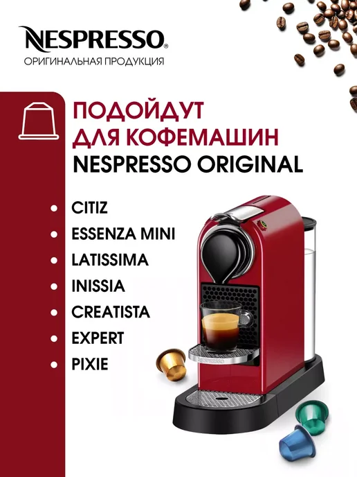 Nespresso Набор капсул для кофемашины неспрессо original, вариант, фото 8