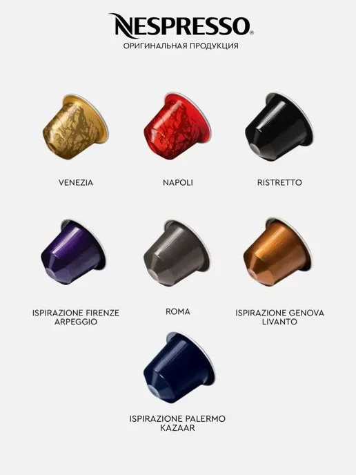Nespresso Набор капсул для кофемашины неспрессо original, вариант, фото 2