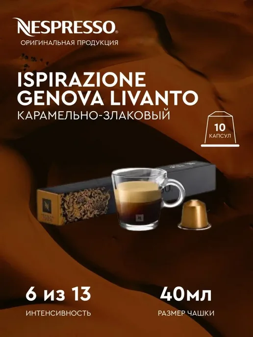 Nespresso Набор капсул для кофемашины неспрессо original, вариант, фото 5
