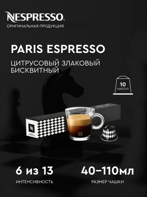 Nespresso оригинальные капсулы кофе espresso для кофемашины неспрессо, 5 шт, фото 5