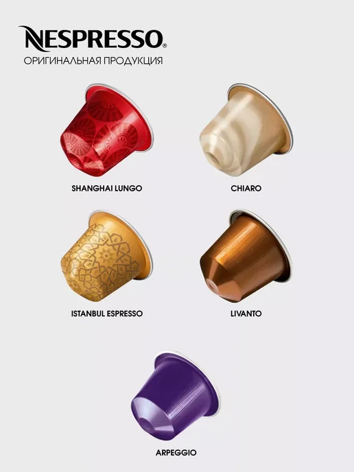 Nespresso Набор капсул для кофемашины неспрессо original, Подарочный, фото 2