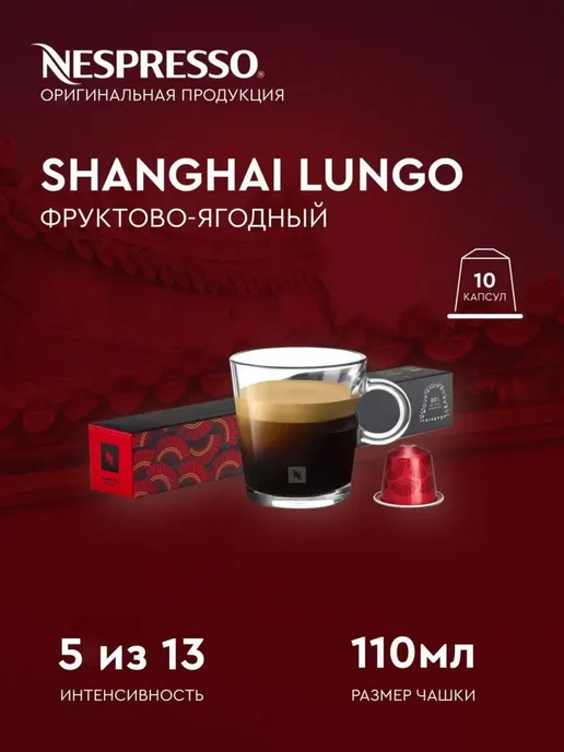Nespresso Набор капсул для кофемашины неспрессо original, Подарочный, фото 5