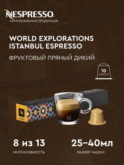 Nespresso Набор капсул для кофемашины неспрессо original, Подарочный, фото 7
