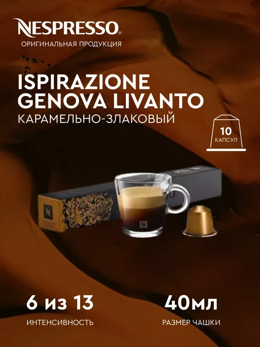 Nespresso Набор капсул для кофемашины неспрессо original, Подарочный, фото 8